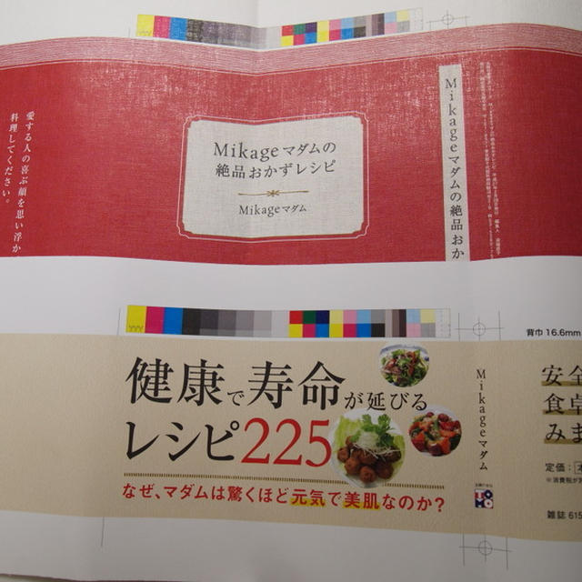 料理本第2弾のお知らせ