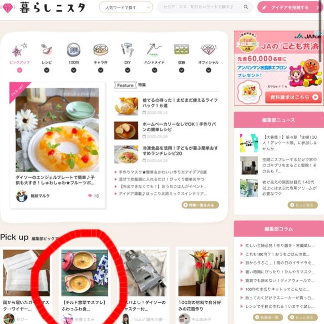 【ご報告】明太ポテトサラダのおかずスフレが6/13暮らしニスタ編集部ピックアップ掲載❤︎感謝