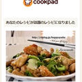 クックパッドで話題入り【鶏もも肉＆レタス☆中華炒め】
