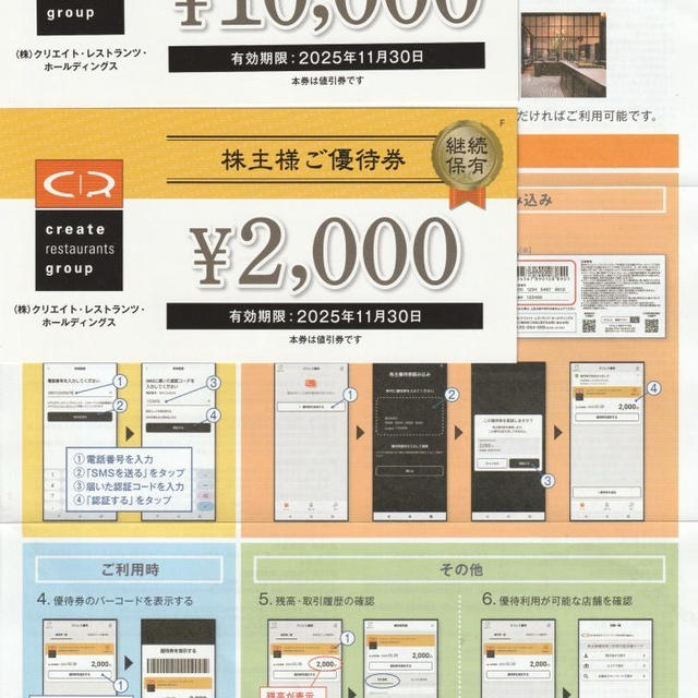 本日の優待到着　クリエイトレストランツホールディングス、西松屋、オークワ