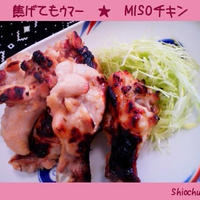 ＭＩＳＯチキン★タバスコでピリリ