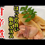 たけのこ&鶏もも肉の甘辛煮！ご飯がススム味付けでお子様にも大人気レシピ