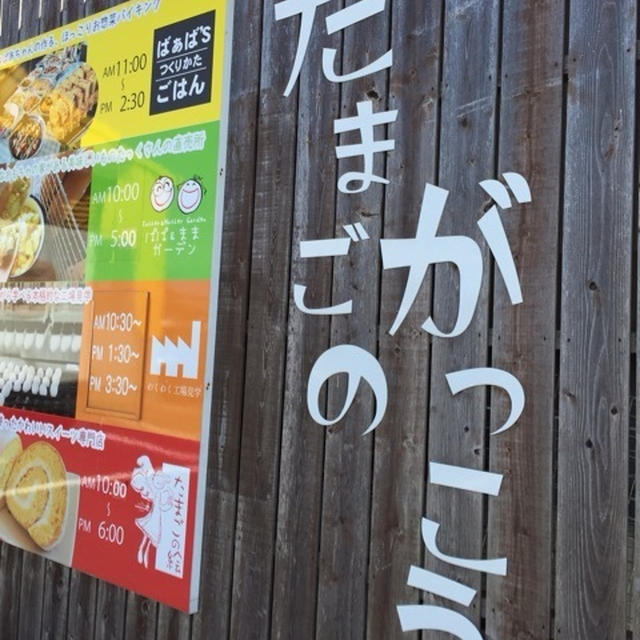 たまごのがっこう。