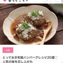 【ご報告】塩だれレモンハンバーグが暮らしニスタ特集に掲載❤︎感謝