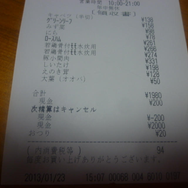 １月の２回目お買いもの☆
