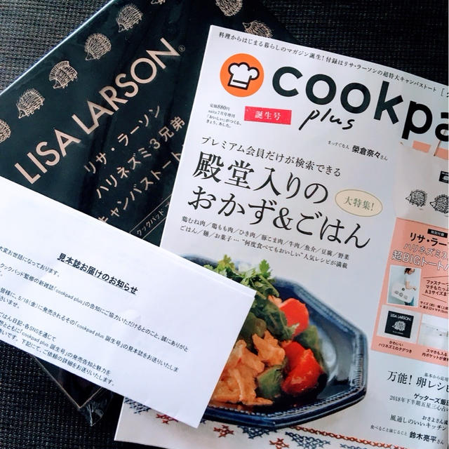 新刊『cookpad plus』発売されました♡