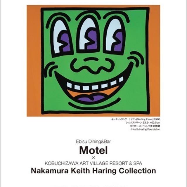 中村キース・へリング美術館と恵比寿ダイニング＆バー『Motel』がコラボフェア♪