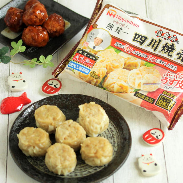 * 「中華の鉄人 陳建一 国産豚の四川焼売」のある毎日の食卓♪