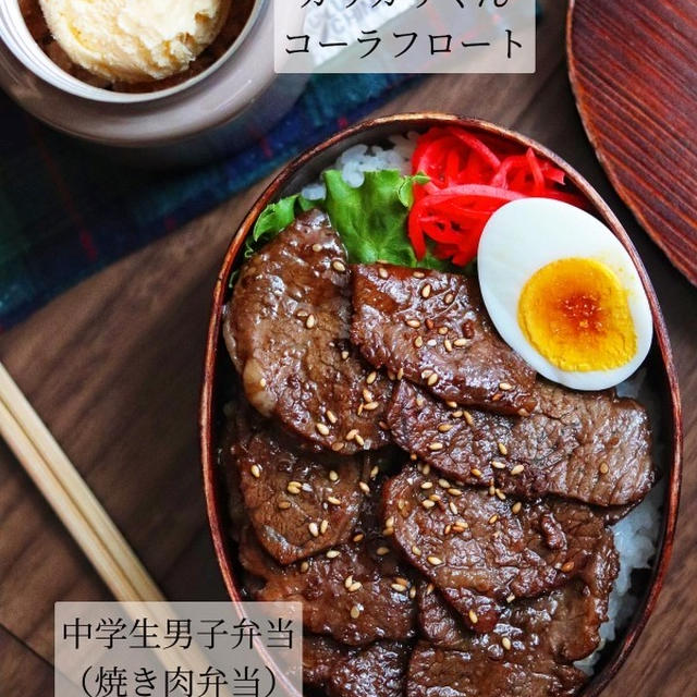 中学生男子弁当＆季節のレシピ、と「逃げるは恥だが役に立つ」コラム