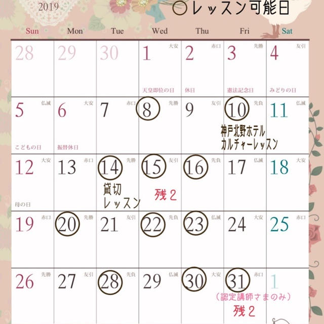 ５月レッスンスケジュール♡