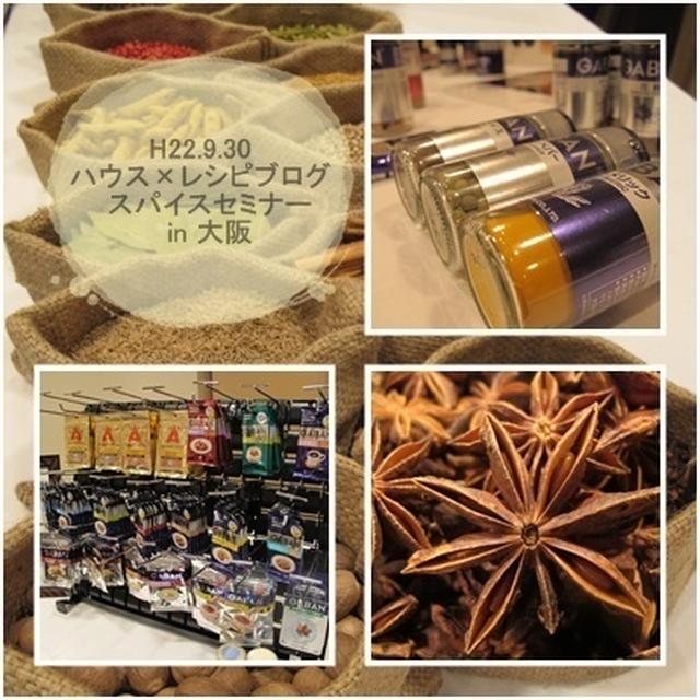 スパイスセミナーin大阪レポ！
