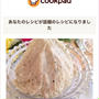 クックパッド話題のレシピになりました。簡単、濃厚、クリチ、里芋、デリ風サラダ。