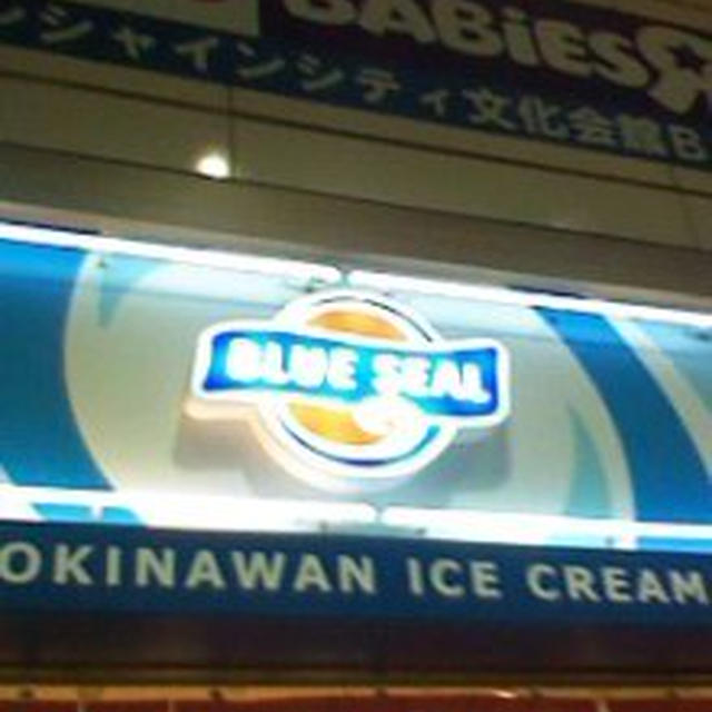 １００円ミニソフトＢＬＵＥ　ＳＥＡＬ～池袋サンシャイン