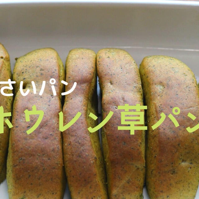 おやさいパン:ほうれん草パン