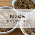 離乳食