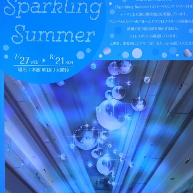 Sparkling Summer＠表参道ヒルズ