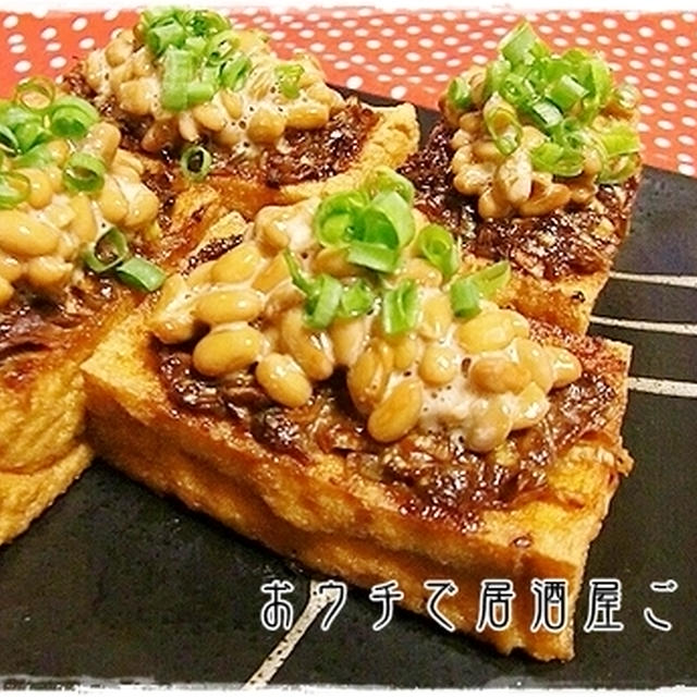 金のつぶ納豆 ネギ味噌厚揚げ焼の納豆のせ By Mimikoさん レシピブログ 料理ブログのレシピ満載