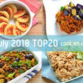 2018年7月の人気作り置きおかず・常備菜のレシピ - TOP20