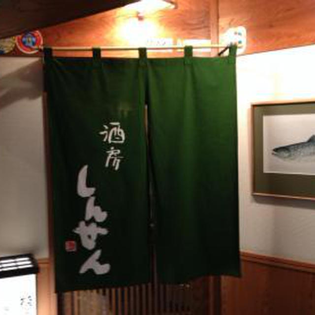 酒房しんせん(３)