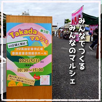 Takadaマルシェ