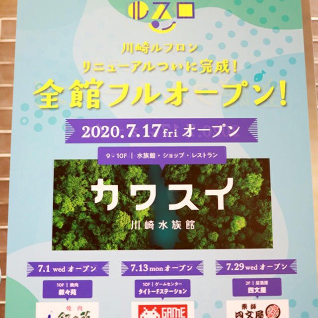 川崎水族館「カワスイ」のウォールアート製作、参加してきました！☆今週の金曜2020年7月17日のオープン前
