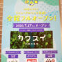 川崎水族館「カワスイ」のウォールアート製作、参加してきました！☆今週の金曜2020年7月17日のオープン前