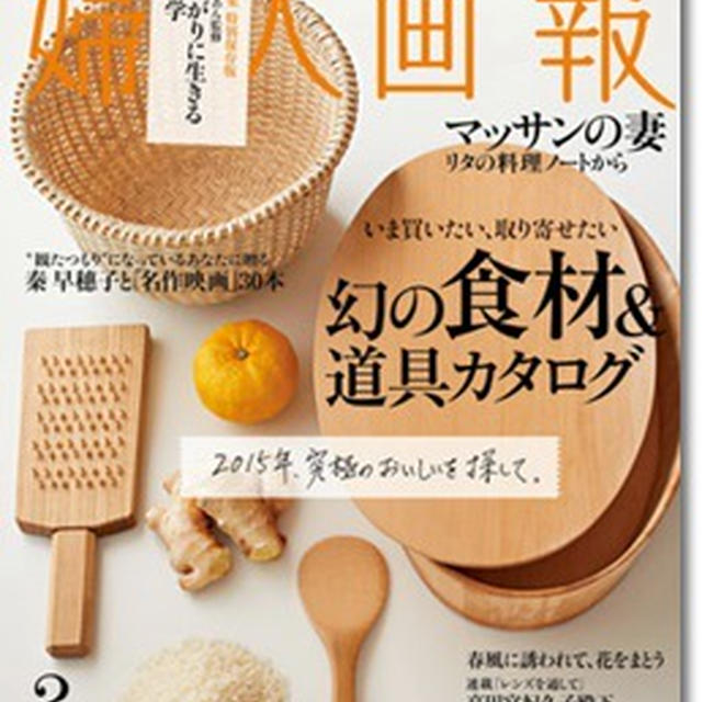 婦人画報２月号／オイルの力