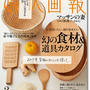 婦人画報２月号／オイルの力