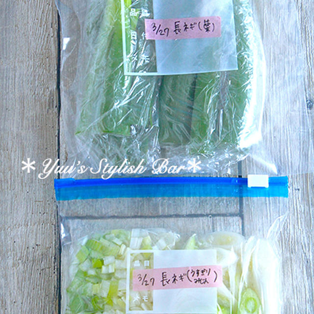 食材保存術♡そのまま炒め物やスープに♡『長ネギの冷凍保存』《簡単*節約》