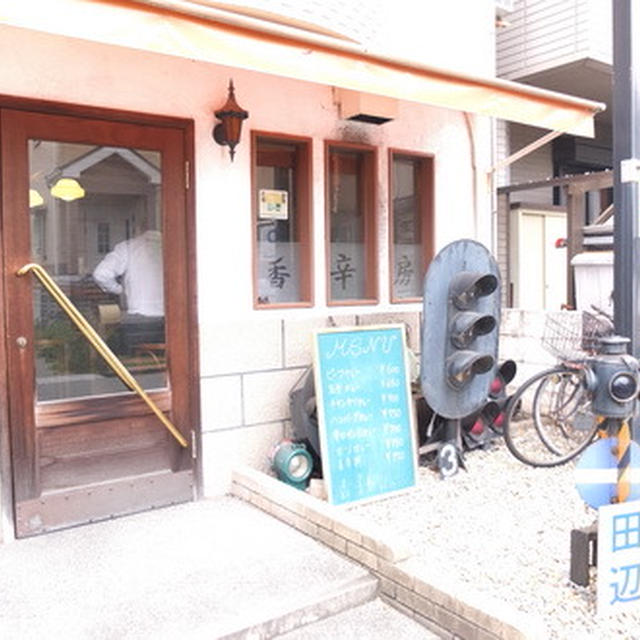 １度は食べてよ！京都・田辺市の｢香辛房｣の香辛飯。