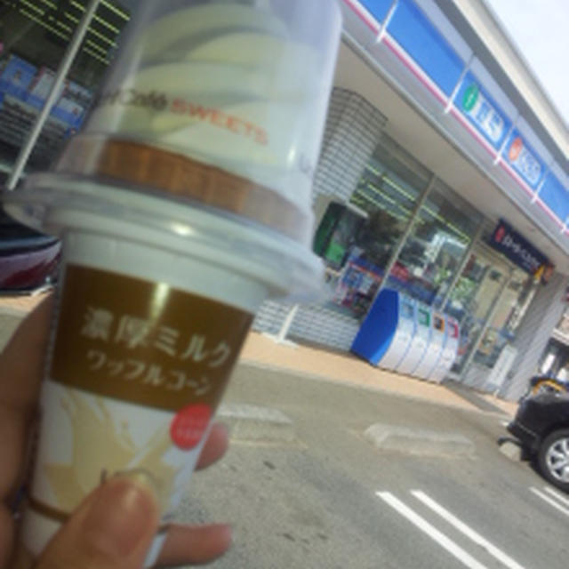 頂きました　ローソンのおうちカフェのソフトクリーム