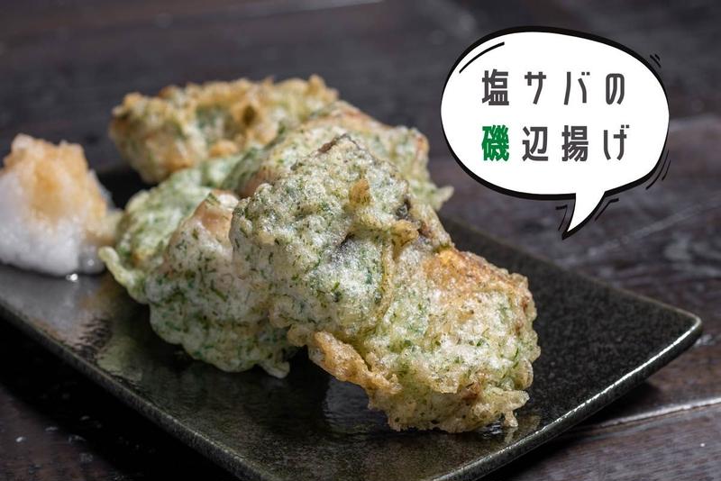 天ぷら粉で簡単♪青のりの良い香り『塩サバの磯辺揚げ』のレシピ・作り方