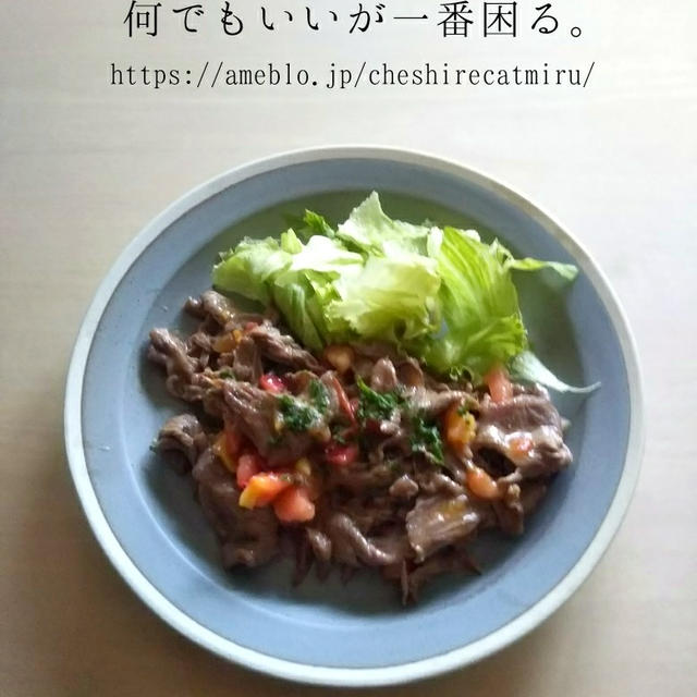 牛肉のトマトソース炒め