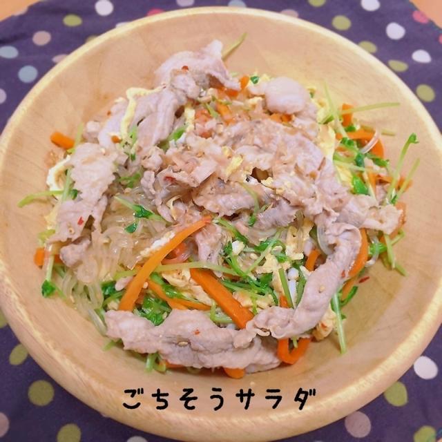 ＊ピリ辛♡豆苗と豚しゃぶのごちそう春雨サラダ＊