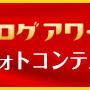 レシピブログアワード2017スペシャルBOX