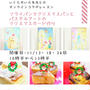 【募集開始】フライパンでクリスマスパンとパステルアートのクリスマスカード作りのオンラインコラボ