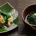 【基本のお料理】小松菜と油揚げのおひたし・ほうれん草のおひたしのレシピ・作り方【簡単】