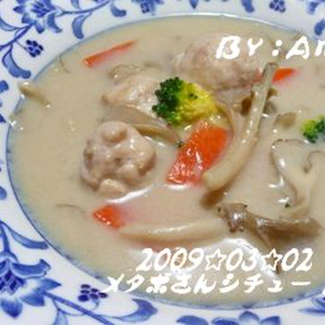 ０３０２♪鶏ダンゴ＆舞茸シチュー