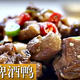 ビールはオトナの隠し技！香辣啤酒鴨・カモ肉の香味ビール煮込み
