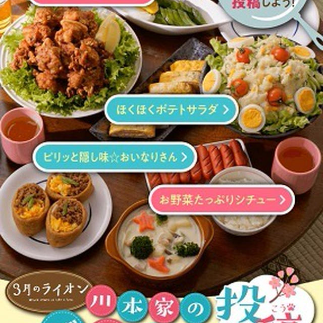 3月のライオン』川本家の食卓を完全再現しました！ by