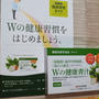 ☆　新日本製薬株式会社さん　Wの健康青汁　飲みやすい青汁！