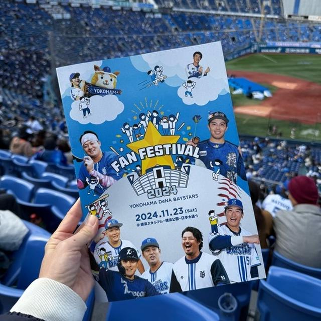 ベイスターズファンフェスティバルへ行ってきました