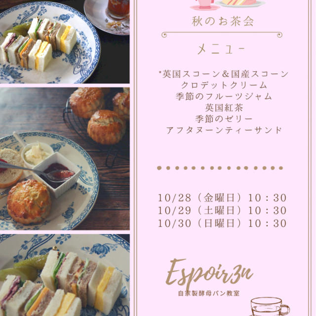 秋のお茶会、いよいよ来週です。