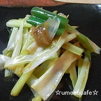 焼きねぎの梅しょうが和え