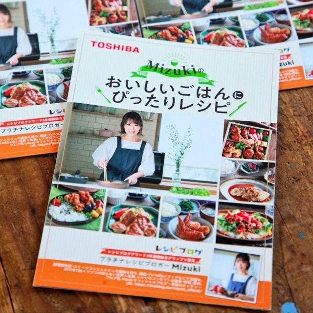 【お知らせ&レシピ公開】TOSHIBAレシピリーフレット！(無料)