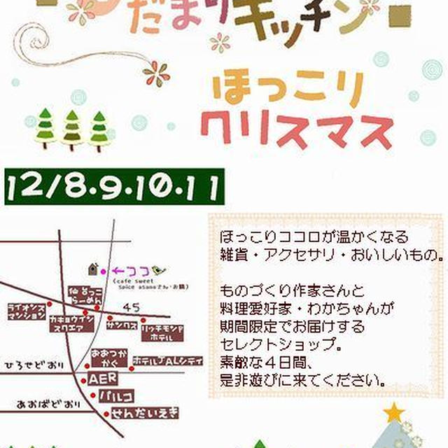 ■ありがとう・最後のイベント♫♪■あとりえ ひだまりキッチン