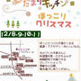 ■ありがとう・最後のイベント♫♪■あとりえ ひだまりキッチン