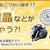 新しいスタイルの懸賞アプリ Present Now（プレゼントナウ）をダウンロードしてみました