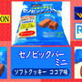 【ブルボン】 セノビックバー ミニ 【ココア味】