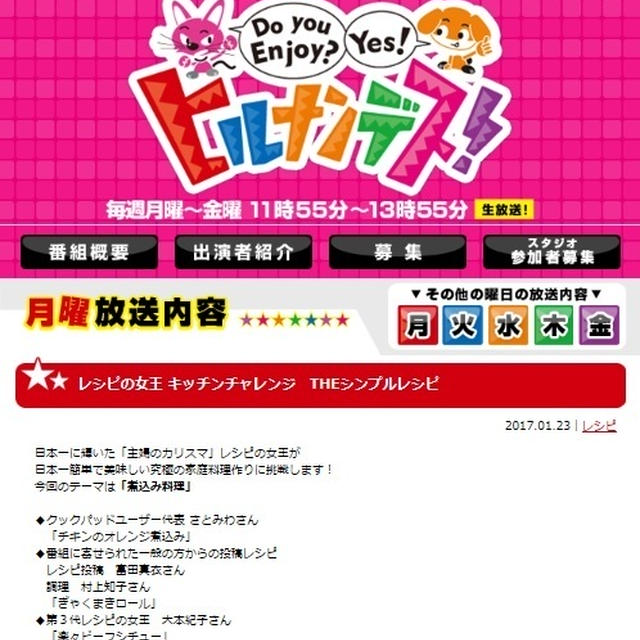 今日の「ヒルナンデス」